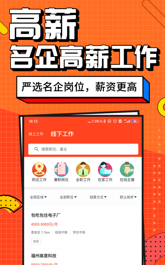 兼职酱手机版v4.2.3.0(3)