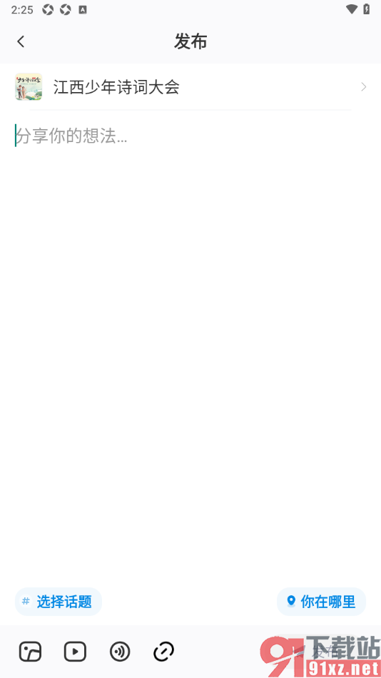 今视频app发布动态想法到社区的方法