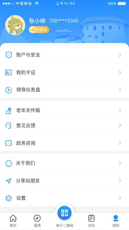 龙岩人社一卡通官方版v2.0.8(4)