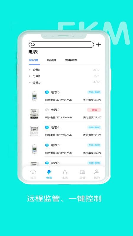 智享云控官网版v5.2.1(2)