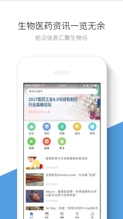 生物谷手机版v6.6.0(2)