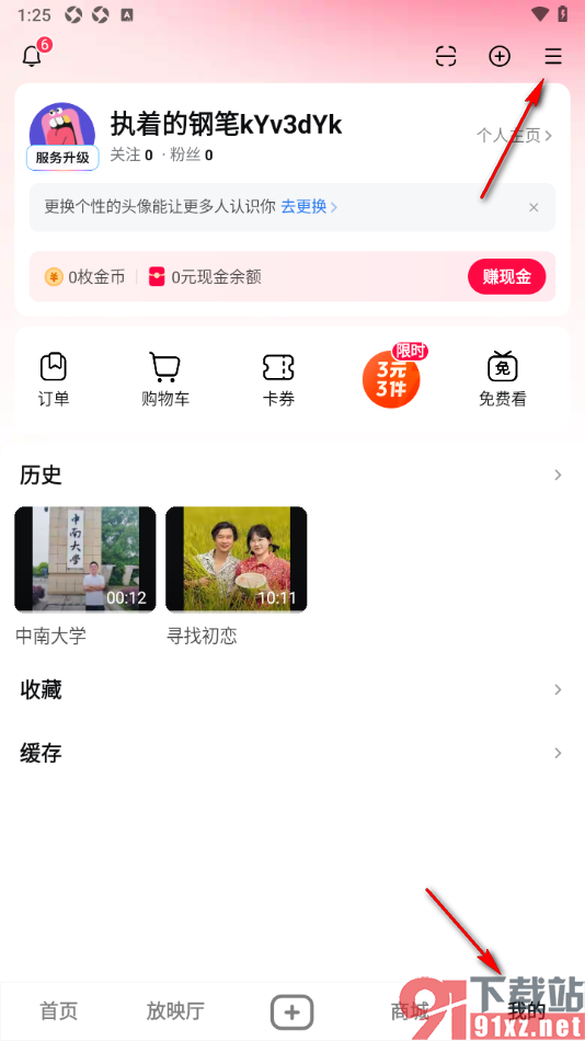西瓜视频app授权绑定抖音账号的方法
