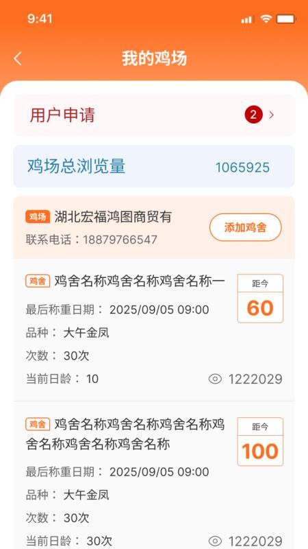 鸡蛋圈手机版v1.1.55(2)