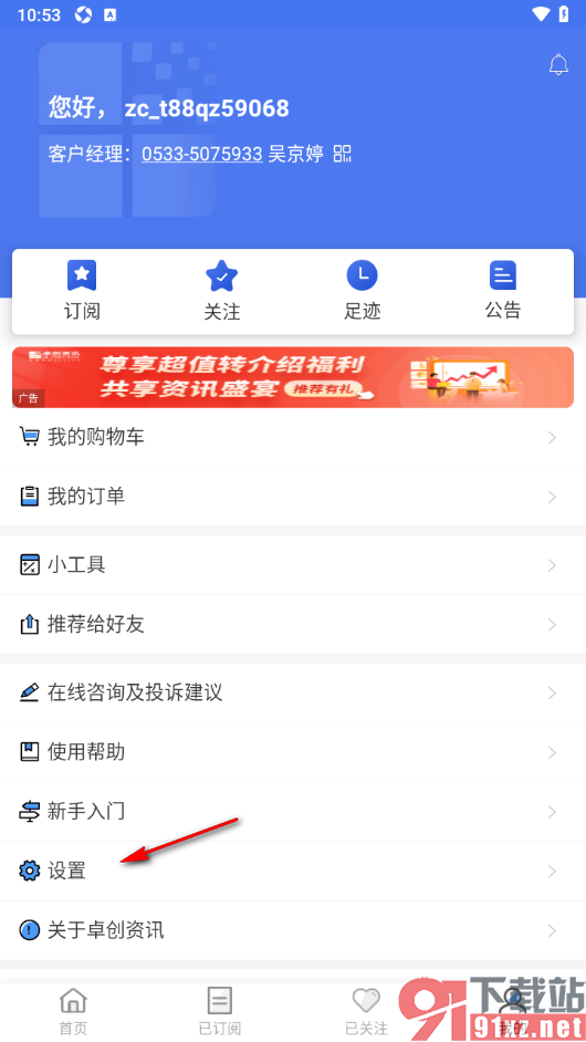 卓创资讯app设置允许接收报告更新提醒的方法