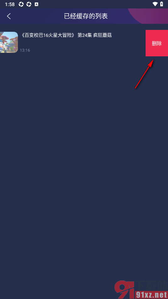 央视少儿APP删除不要的缓存视频的方法