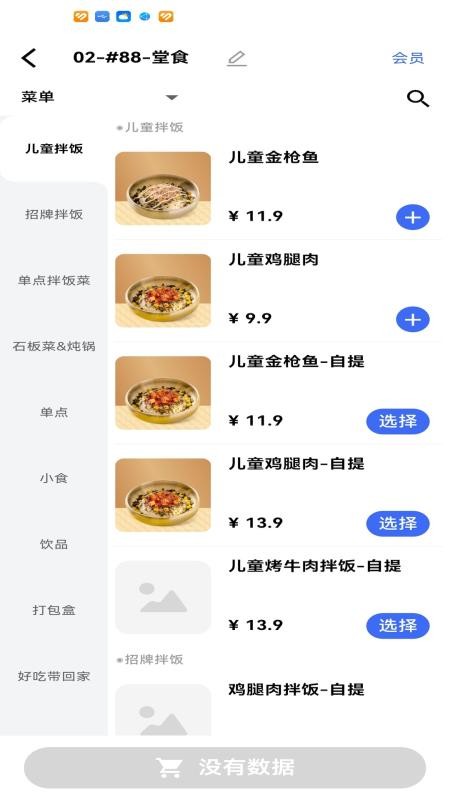 米掌柜官网版v1.0.78(4)