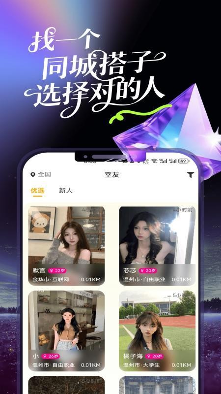 搭室友软件v1.1.4(3)