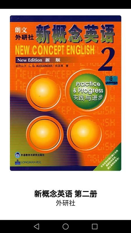 新概念英语单词通手机版v1.7.10(1)