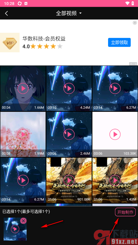 视频剪辑编辑app设置视频倍速播放的方法