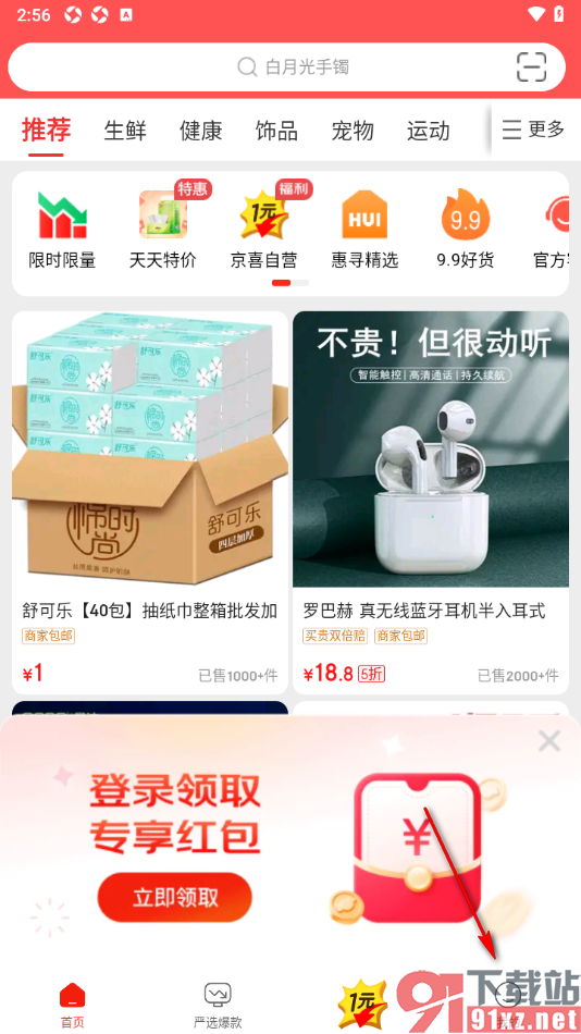 京东特价版app设置允许获取剪切板权限的方法