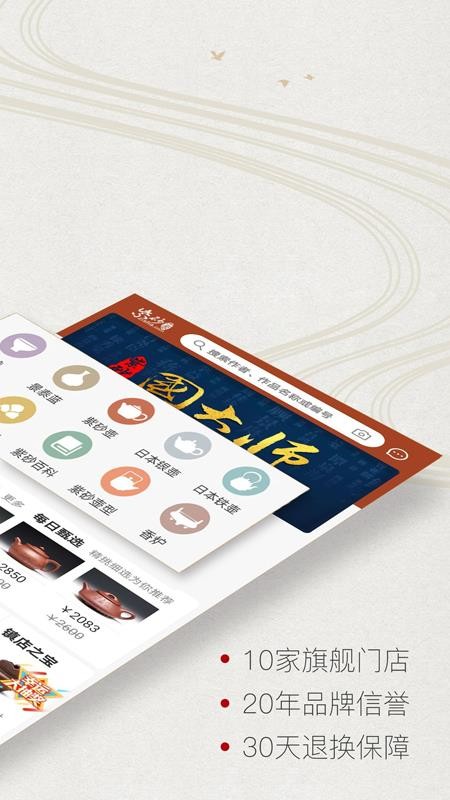 紫砂之家官网版v2.2.4.2(2)