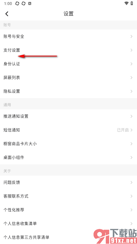 画加app更改微信支付的排序方式的方法