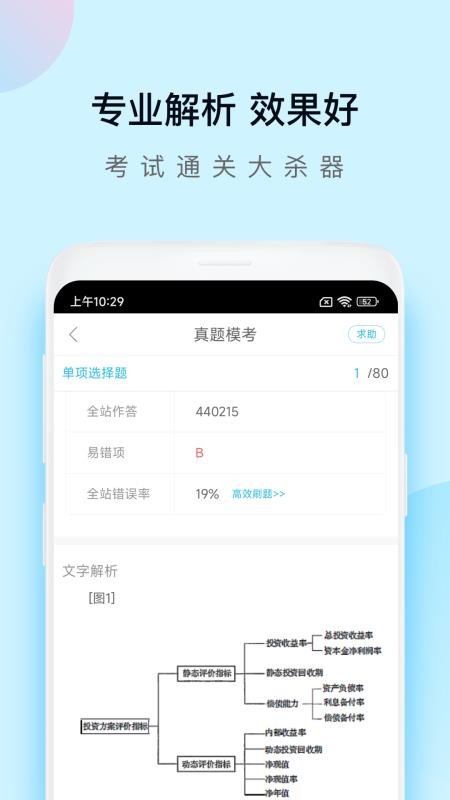造价师万题库免费版v5.8.2.2-release(4)