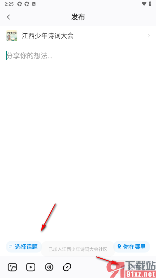 今视频app发布动态想法到社区的方法