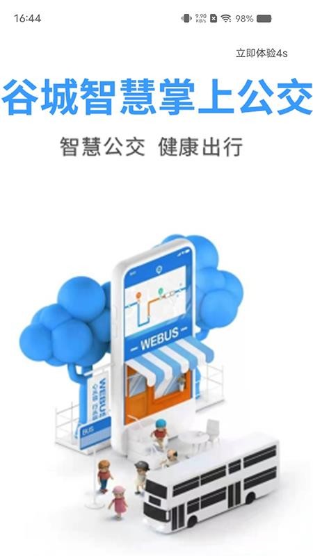 谷城智慧掌上公交官网版v1.0.3(1)