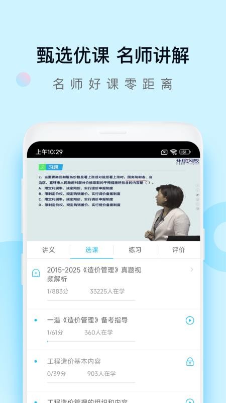 造价师万题库免费版v5.8.2.2-release(3)