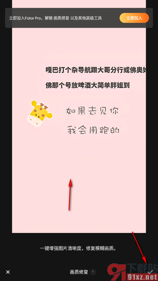 Fotor手机版设置修复图片画质清晰度的方法