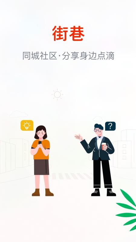 街巷最新版v1.2.5(1)