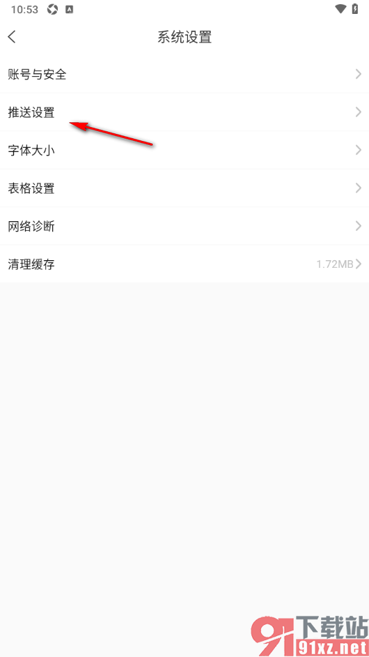 卓创资讯app设置允许接收报告更新提醒的方法