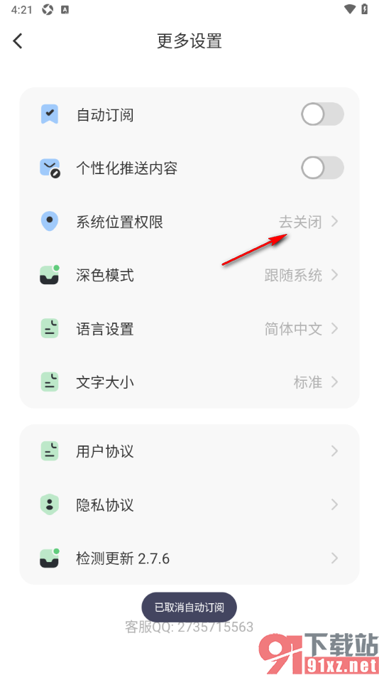 布咕阅读app设置禁止访问位置权限的方法
