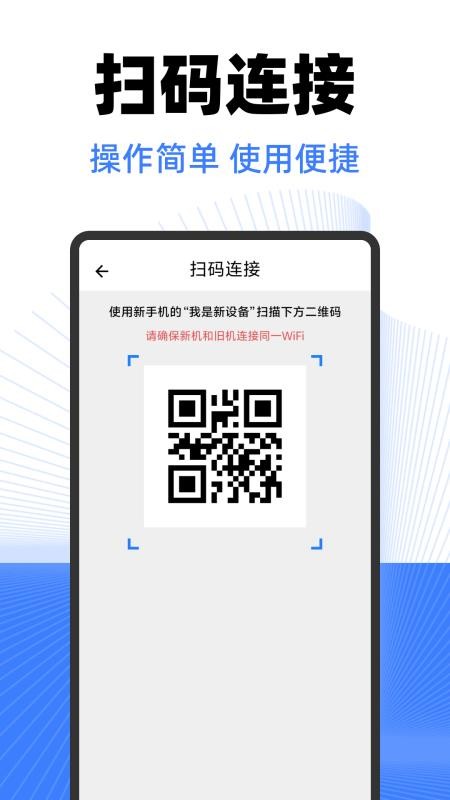 安卓同步克隆助手最新版v1.0.3截图5