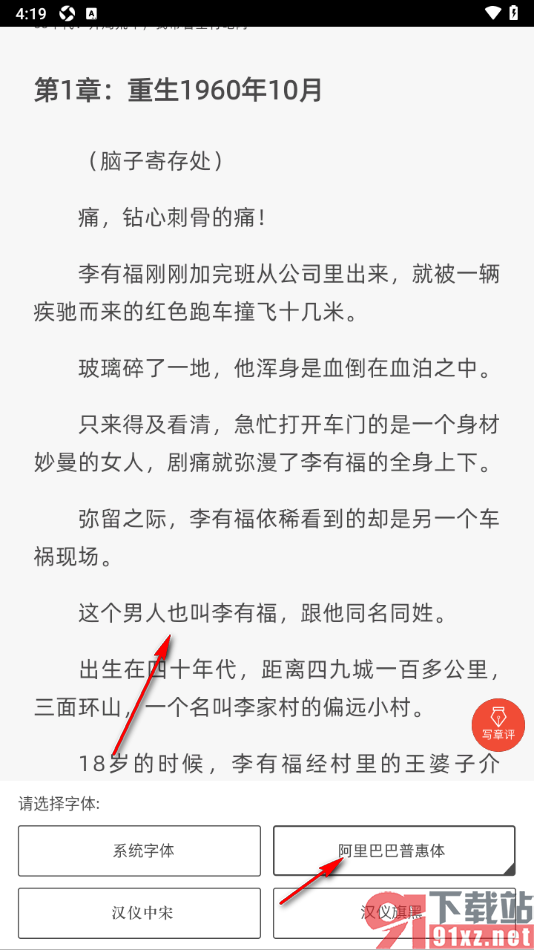 17k小说app更改阅读屏幕字体样式的方法