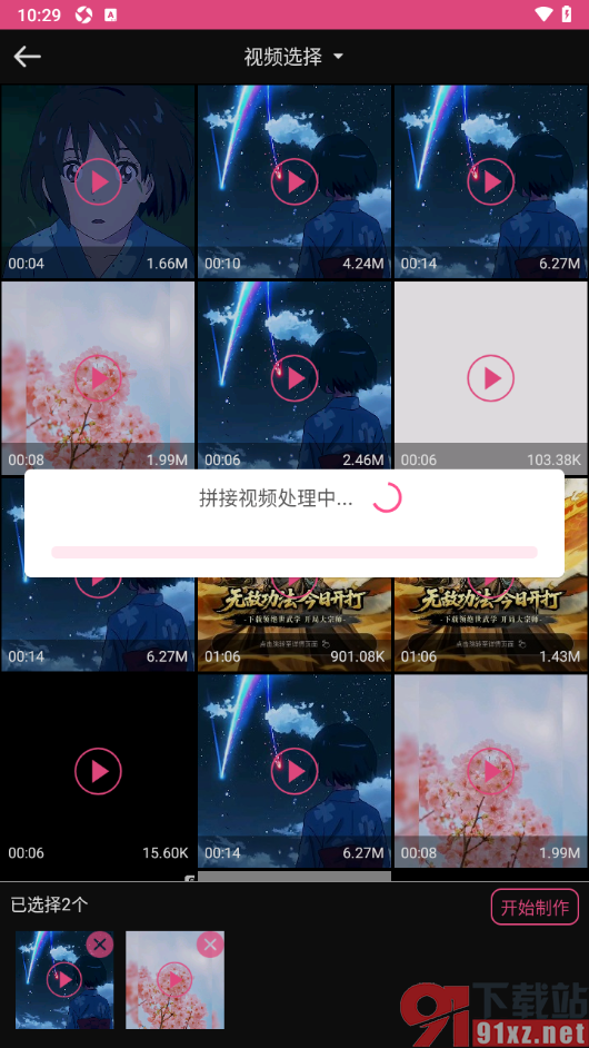 视频剪辑编辑app设置将多个视频拼接在一起的方法