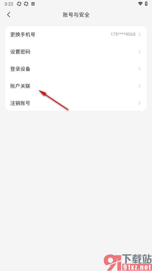 海尔智家app绑定手机微信账号的方法