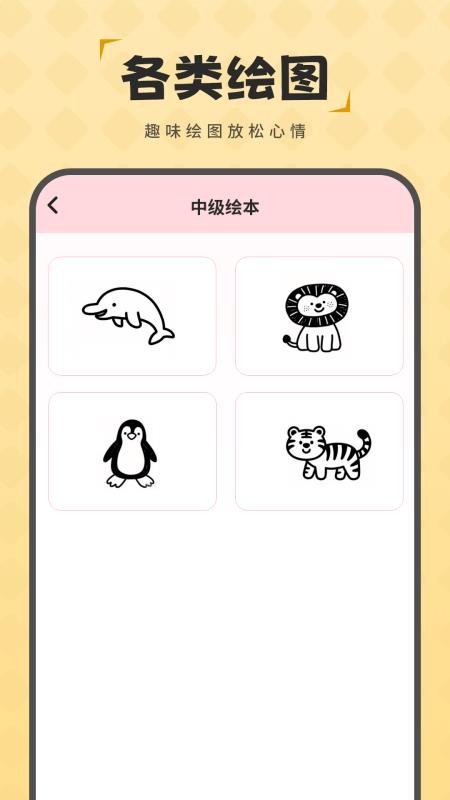 简笔画图画板最新版v3.0截图3