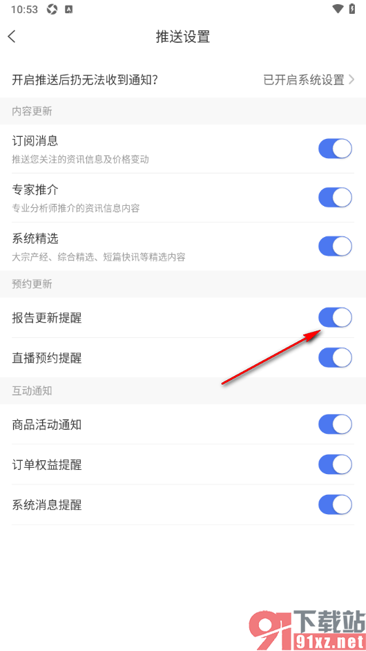 卓创资讯app设置允许接收报告更新提醒的方法