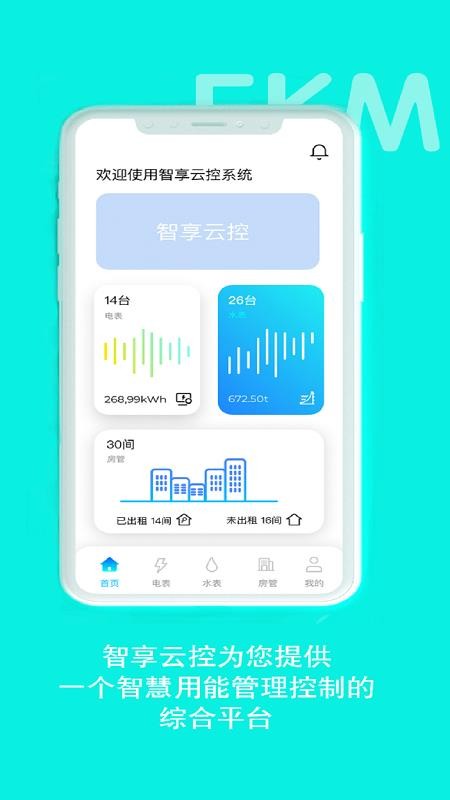 智享云控官网版v5.2.1(1)