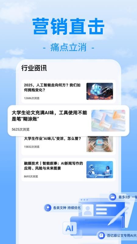 内容创作助手APPv1.0.0(4)