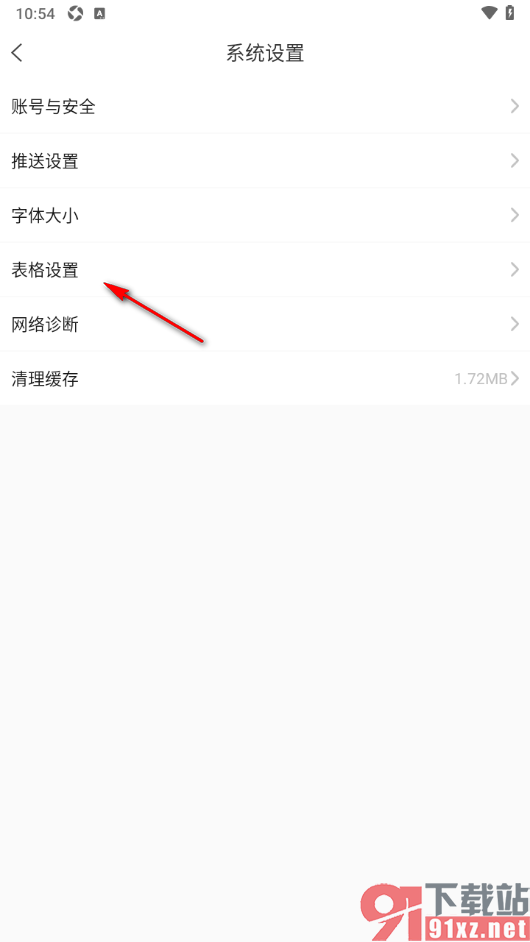 卓创资讯app设置表格以图片形式展示的方法
