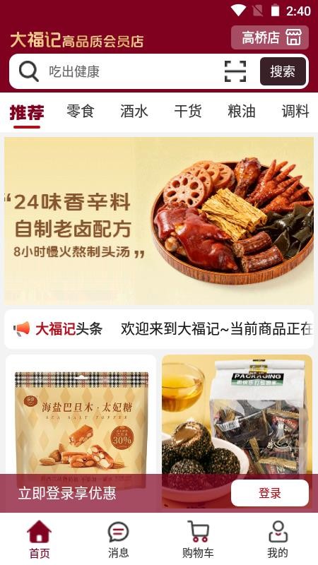 大福记会员店官方版v1.0.0(1)