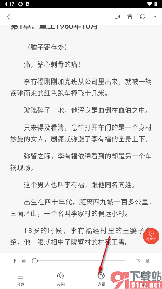 17k小说app设置更改翻页动画为无动画的方法