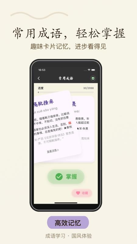 成语趣接龙最新版本v1.2.2(4)