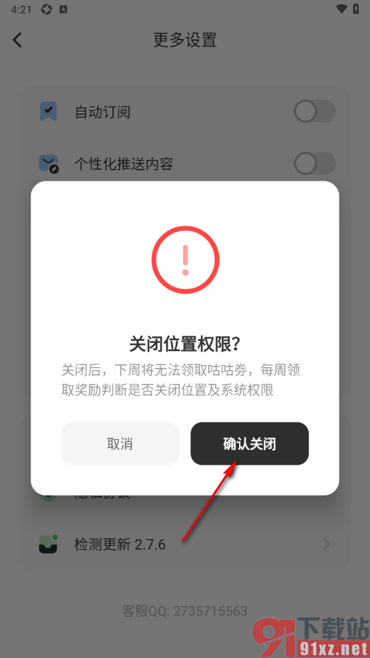 布咕阅读app设置禁止访问位置权限的方法