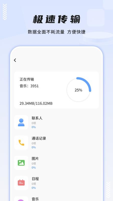 一键换机互传助手手机版v15.0截图3