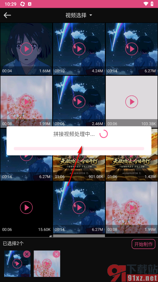视频剪辑编辑app设置将多个视频拼接在一起的方法