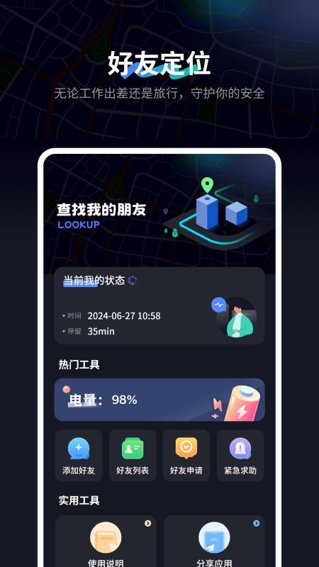 查找我的朋友手机版v4.0截图2