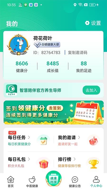 智慧陪伴官网版v1.0.78(5)