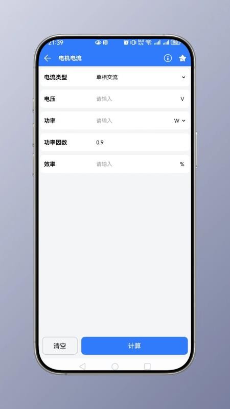 电工计算免费版v1.0(4)
