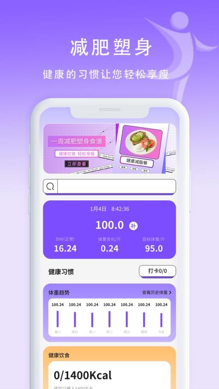 计算卡路里手机版v8.0(1)