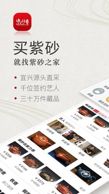 紫砂之家官网版v2.2.4.2(1)