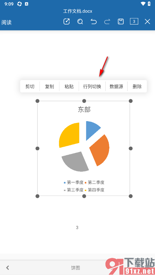 永中office手机版文档中进行饼图行列切换的方法