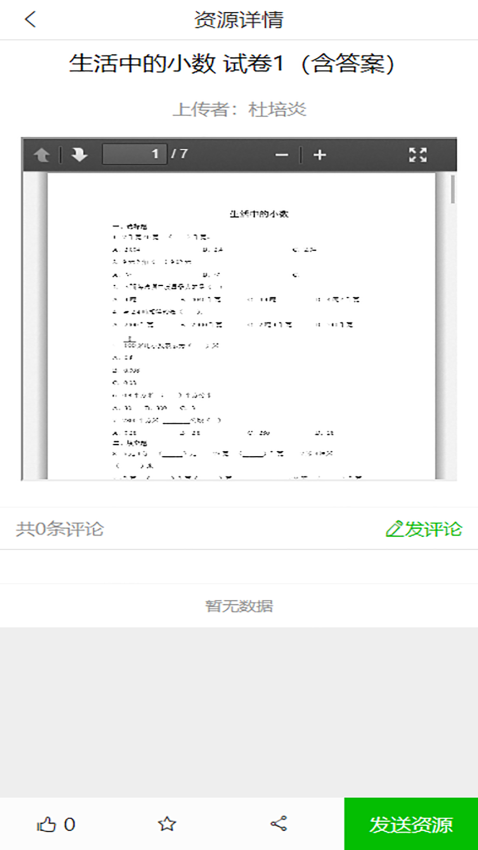 同步课堂免费版v3.7.1(3)