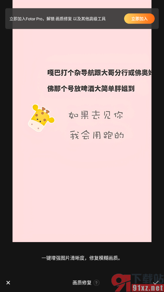 Fotor手机版设置修复图片画质清晰度的方法
