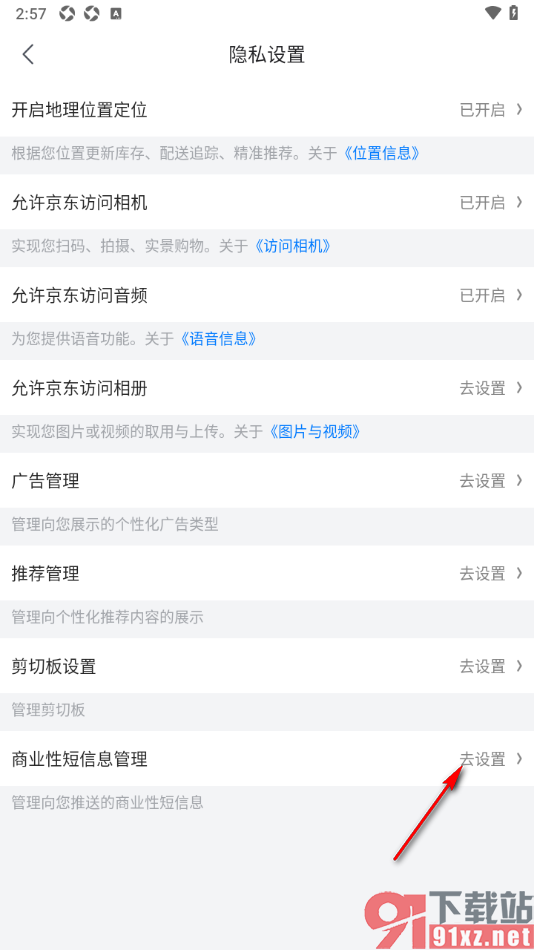 京东特价版app设置不接收商业性短信通知的方法