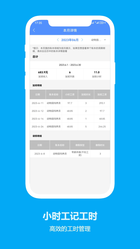 小时工记工时手机版v8.6.21(2)