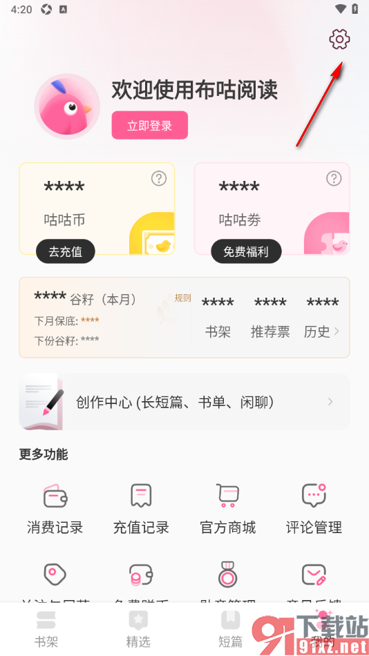 布咕阅读app启用自动订阅功能的方法